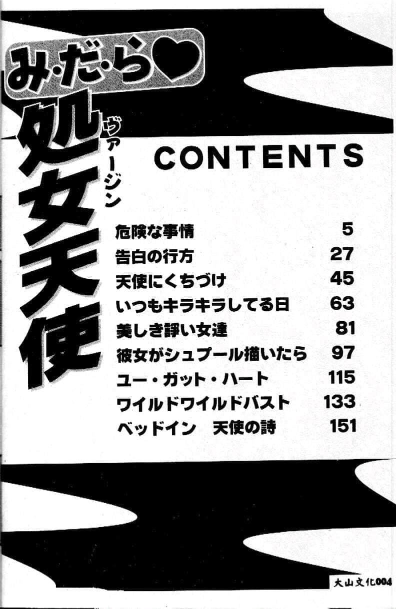 [つくしの真琴]み・だ・ら♥処女天使[中國翻訳][つくしの真琴]み・だ・ら♥処女天使[中國翻訳]