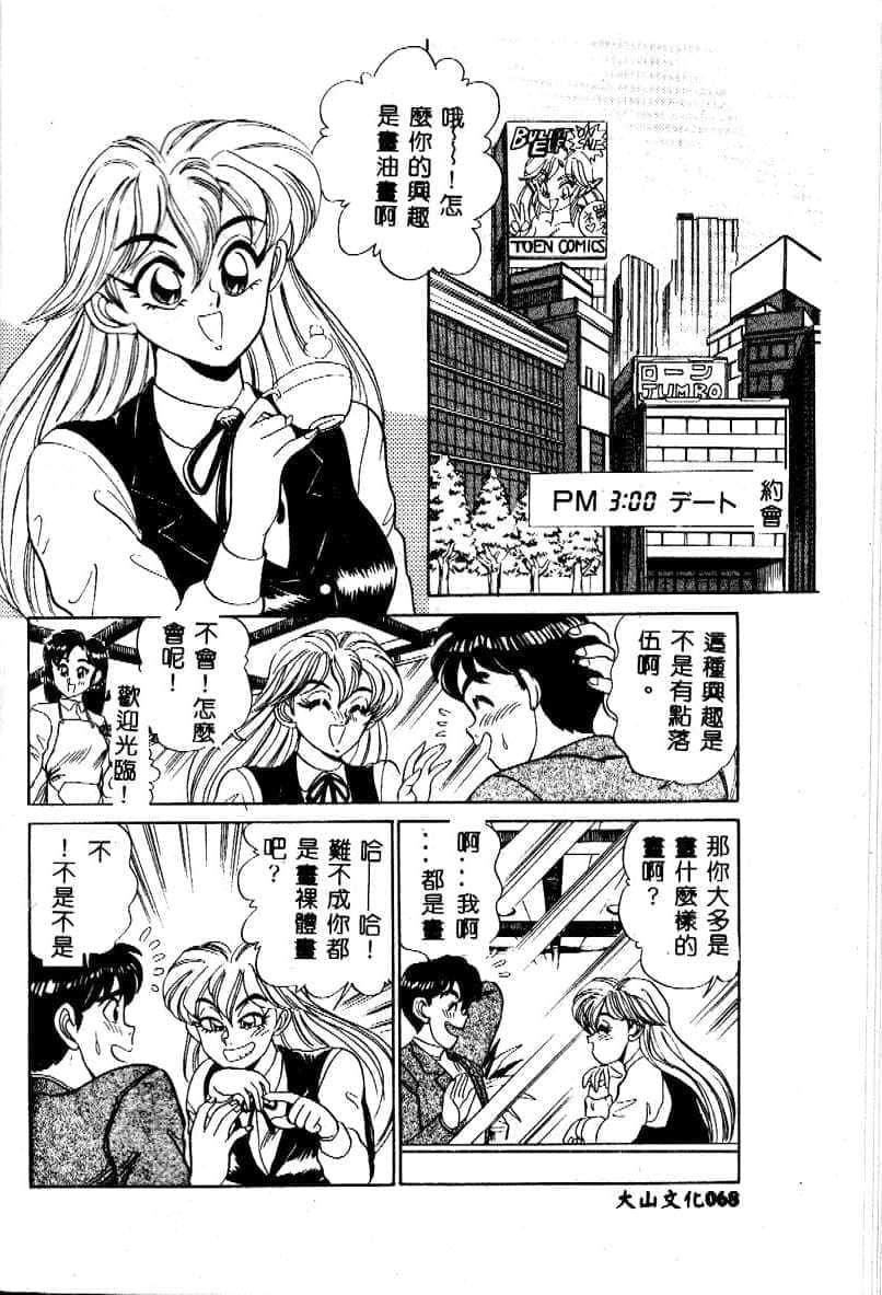 [つくしの真琴]み・だ・ら♥处女天使[中国翻訳][つくしの真琴]み・だ・ら♥处女天使[中国翻訳]