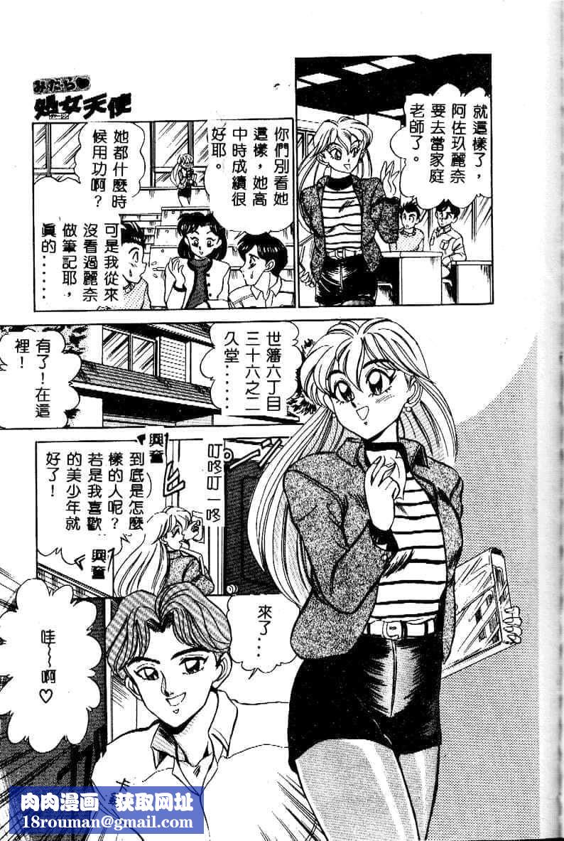 [つくしの真琴]み・だ・ら♥处女天使[中国翻訳][つくしの真琴]み・だ・ら♥处女天使[中国翻訳]