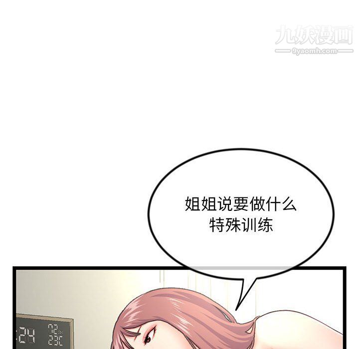 深夜網吧第53話