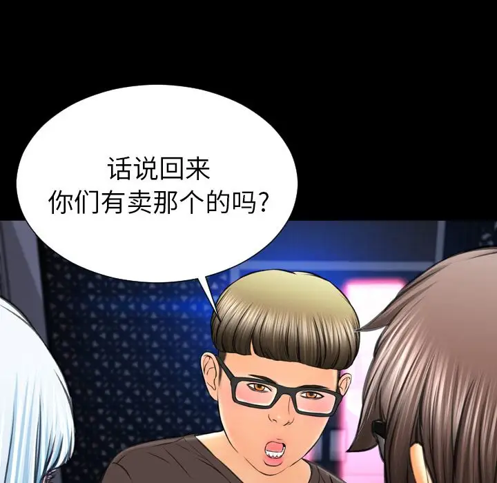 S商店的她第58章