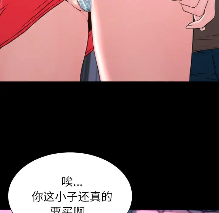 S商店的她第58章