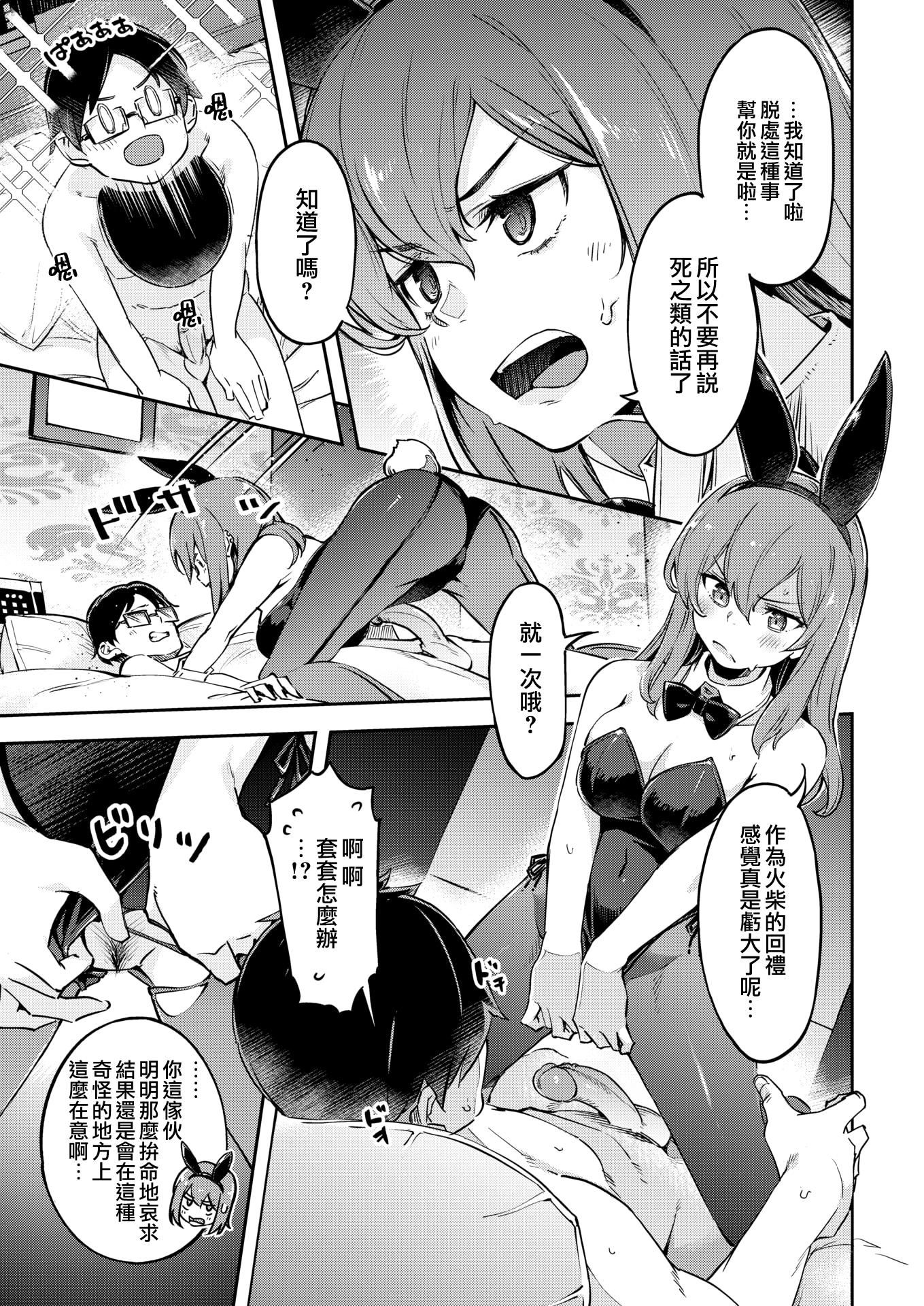 [すーぱーぞんび]たべごろバニー発情中♥[无修正][すーぱーぞんび]たべごろバニー発情中♥[无修正]