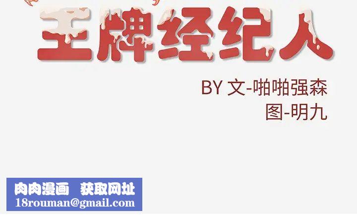 王牌经纪人第12话