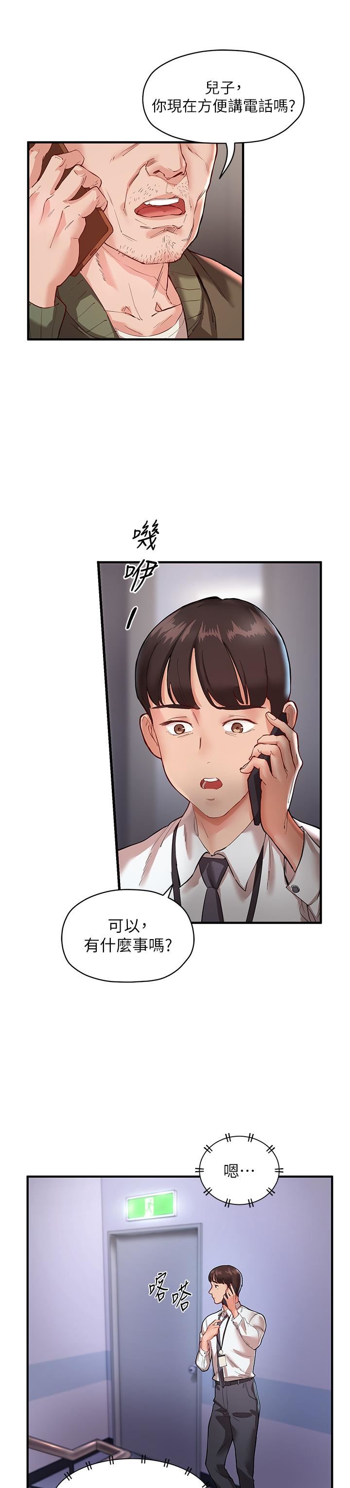 波濤洶湧的同居生活第1話-來勢「洶洶」的未來室友們