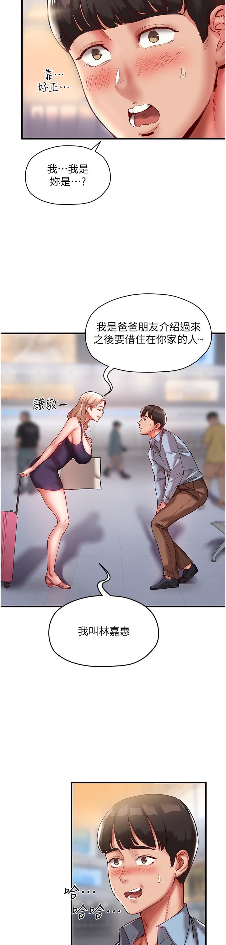 波涛汹涌的同居生活第1话-来势「汹汹」的未来室友们