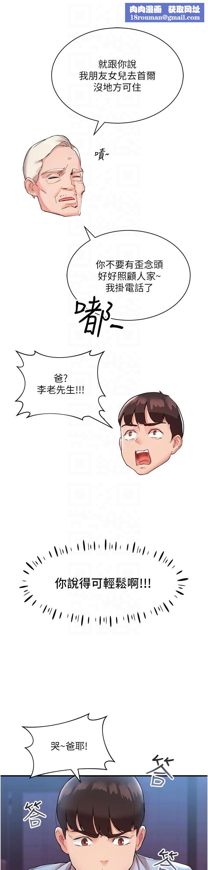 波濤洶湧的同居生活第2話-波濤洶湧的同居生活