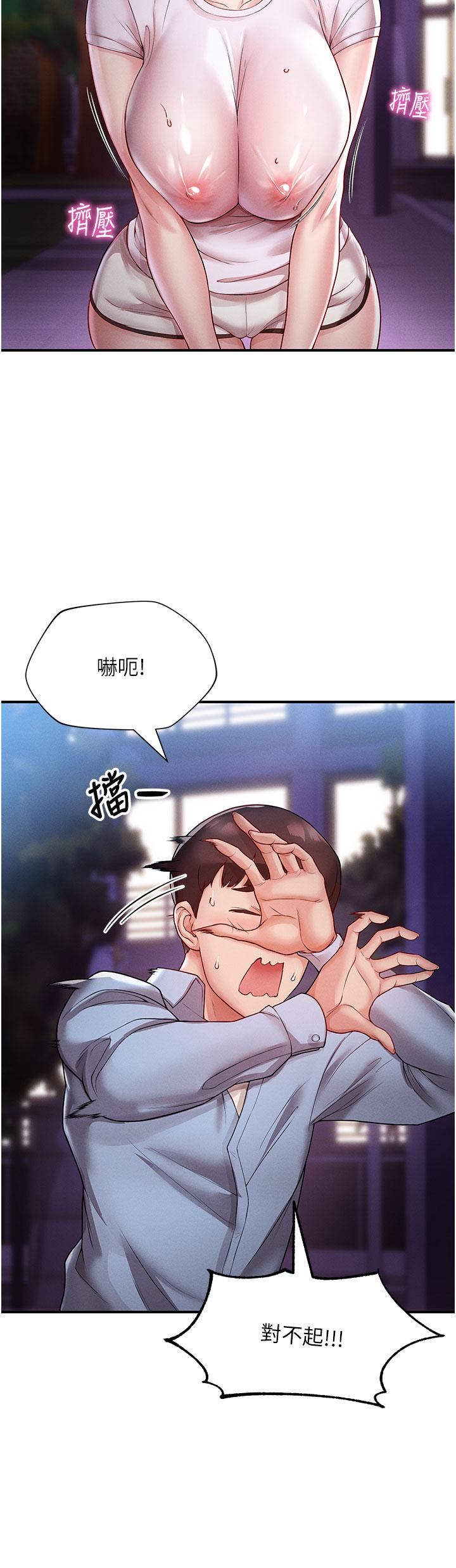 波涛汹涌的同居生活第3话-不可以丢下我自己玩♥