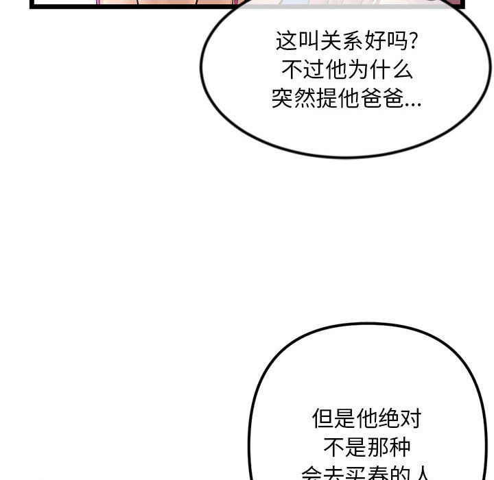 深夜网吧第59话
