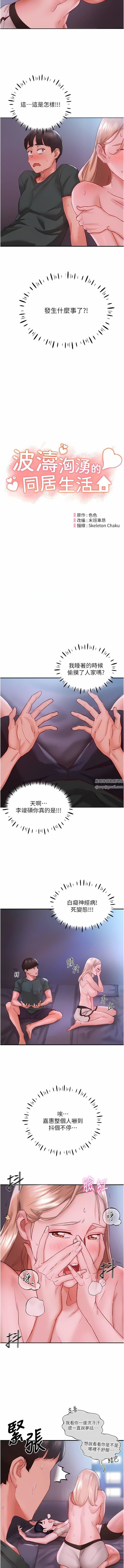 波濤洶湧的同居生活第4話-你吸奶，我吸X