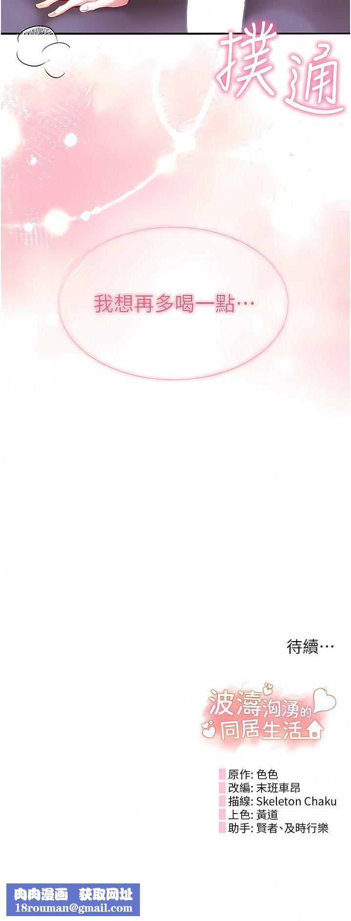 波濤洶湧的同居生活第5話-榨幹子孫袋的緊致小穴