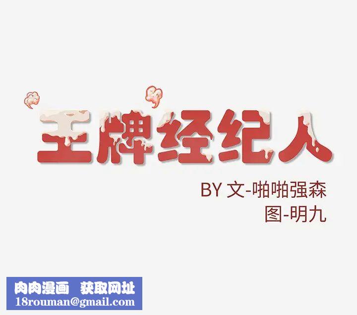 王牌经纪人第14话