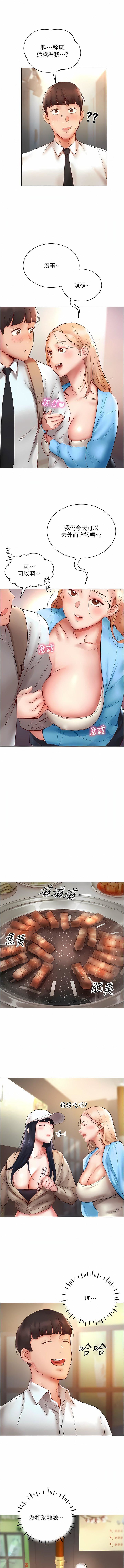 波涛汹涌的同居生活第6话-你怎么变大瞭?