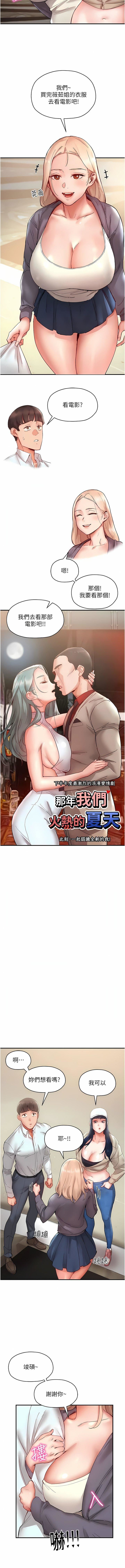 波濤洶湧的同居生活第7話-你又偷看我胸部!