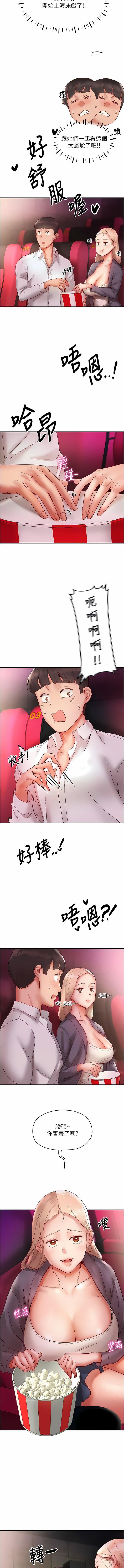 波涛汹涌的同居生活第7话-你又偷看我胸部!