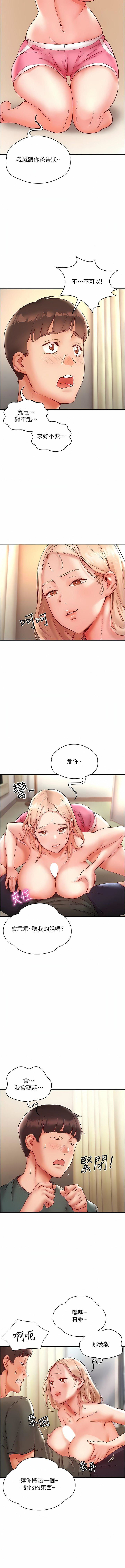 波涛汹涌的同居生活第8话-葛格，再射一次♥