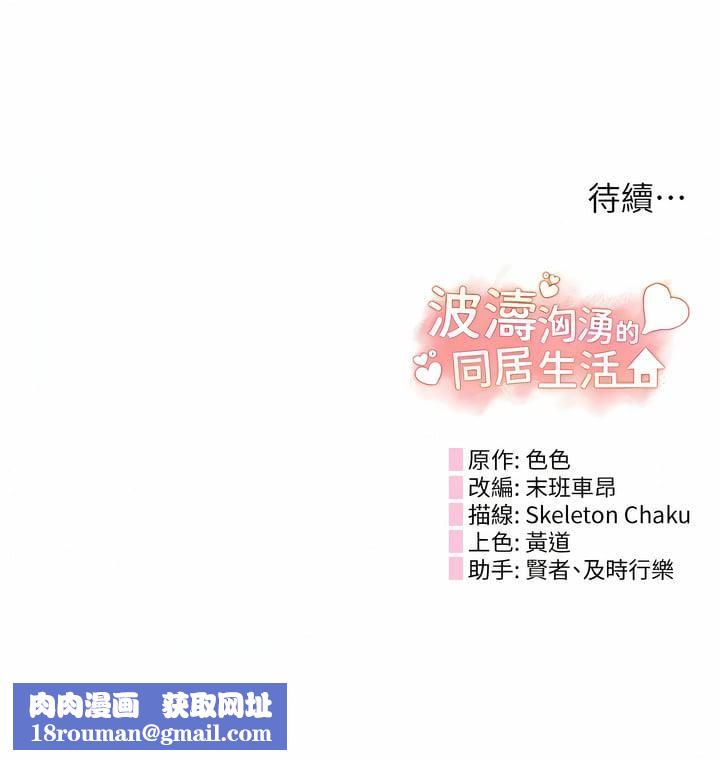 波涛汹涌的同居生活第8话-葛格,再射一次♥