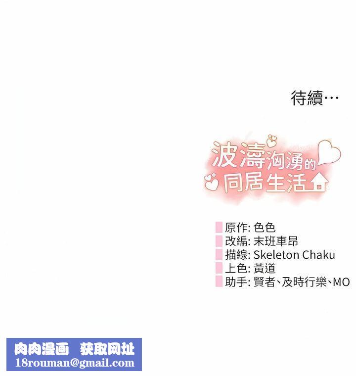 波涛汹涌的同居生活第9话-被豪乳妹无情玩弄