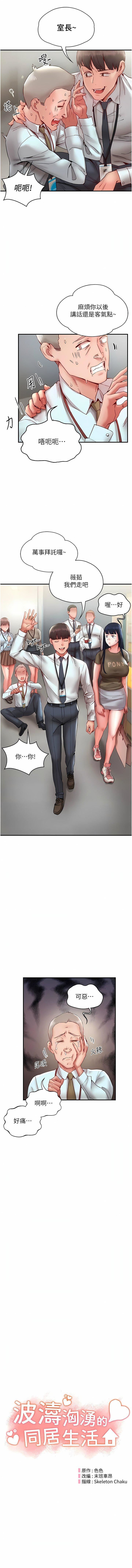 波涛汹涌的同居生活第10话-「胸」残的诱惑