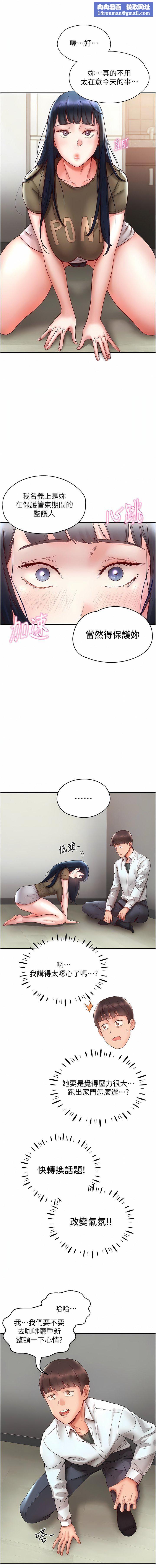 波濤洶湧的同居生活第10話-「胸」殘的誘惑