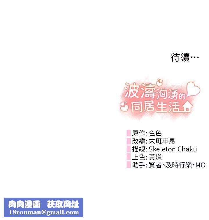 波涛汹涌的同居生活第11话-把玩稚嫩的胴体