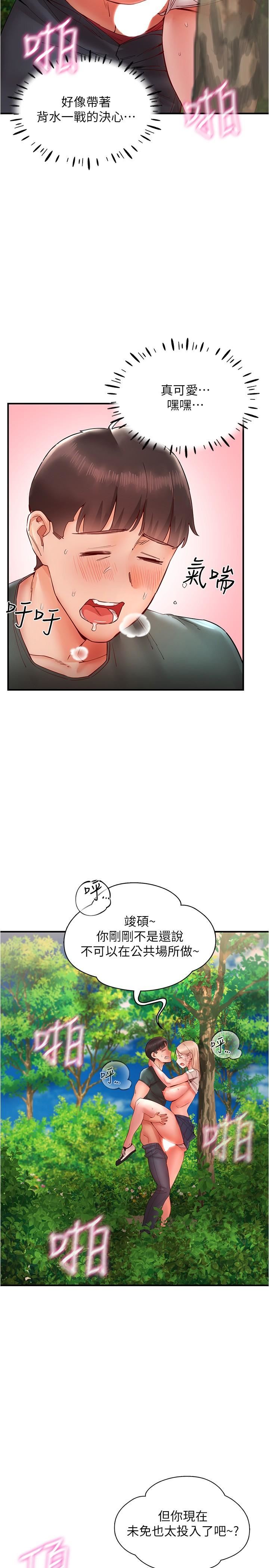 波涛汹涌的同居生活第13话-野炮喷水秀