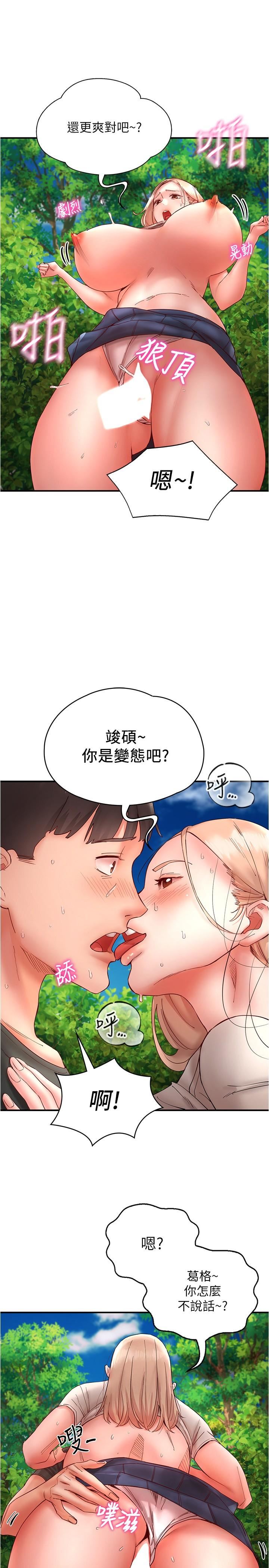 波涛汹涌的同居生活第13话-野炮喷水秀