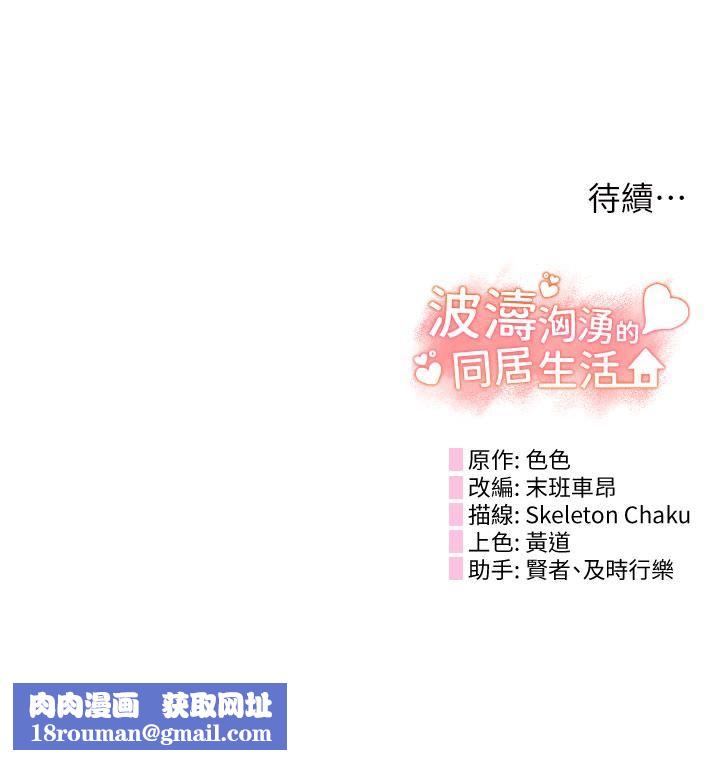 波涛汹涌的同居生活第13话-野炮喷水秀