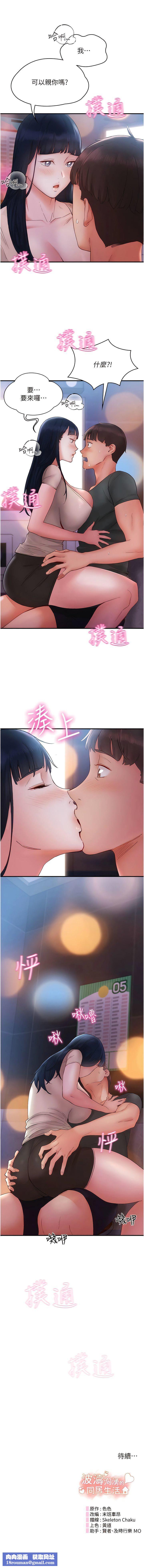 波濤洶湧的同居生活第14話-想要被填滿的欲望