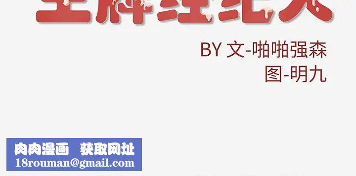 王牌经纪人第16话