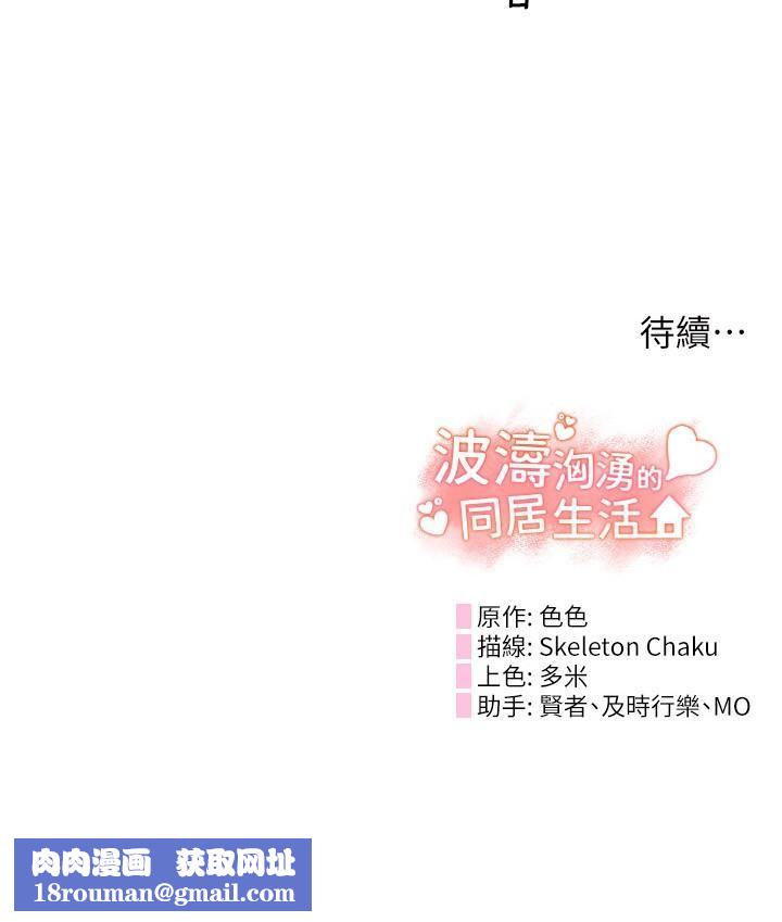 波涛汹涌的同居生活第15话-深喉咙绝技