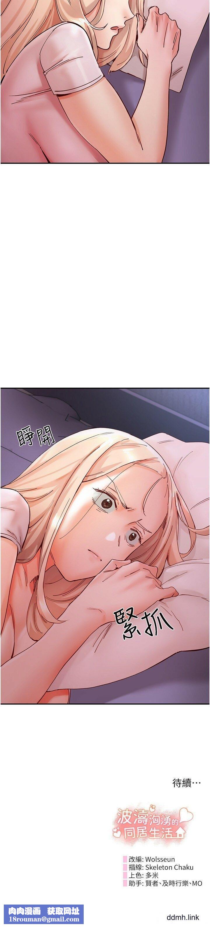 波涛汹涌的同居生活第17话-把我体内射满满