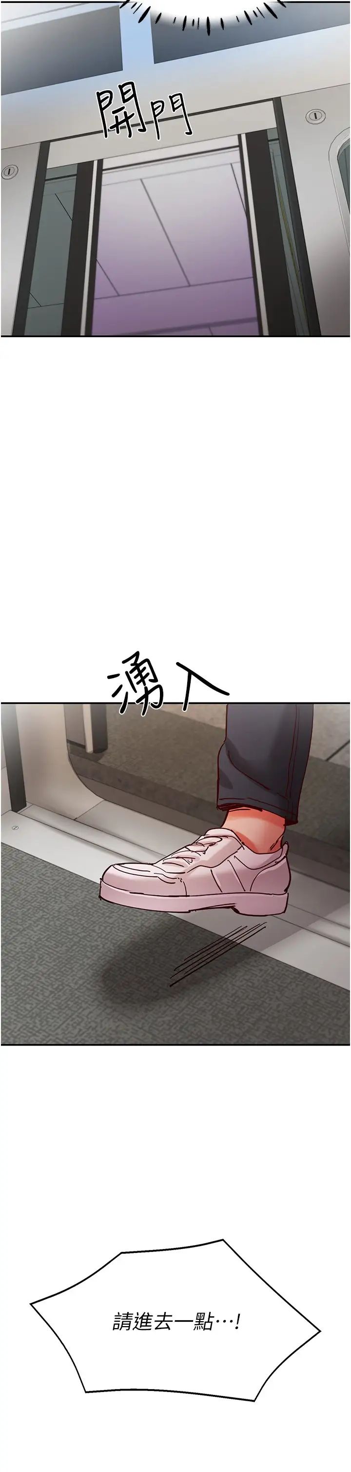 波濤洶湧的同居生活第18話-在捷運上壞壞