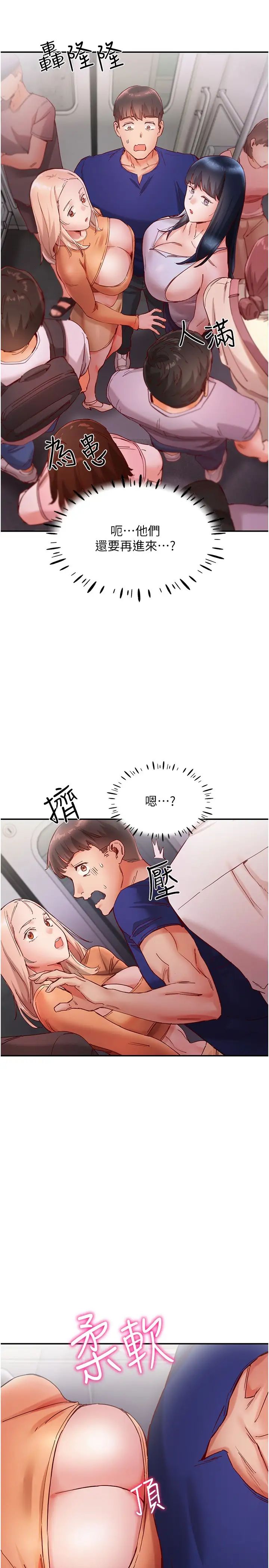 波濤洶湧的同居生活第18話-在捷運上壞壞