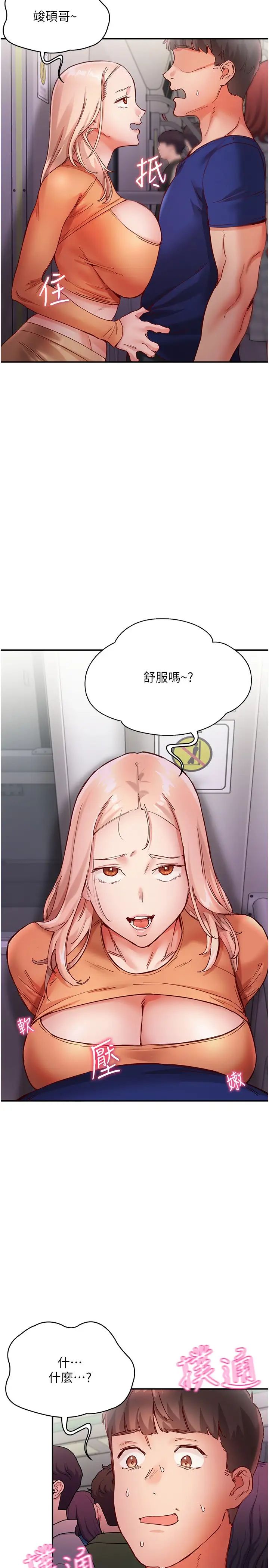 波涛汹涌的同居生活第18话-在捷运上坏坏