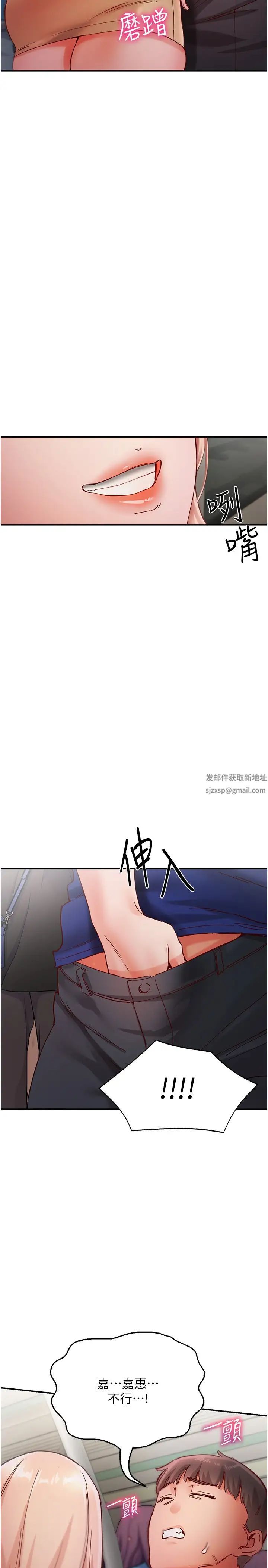 波濤洶湧的同居生活第18話-在捷運上壞壞