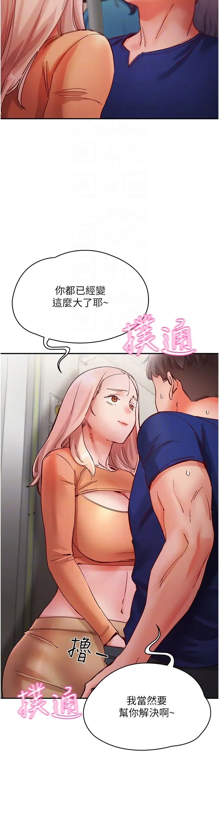 波涛汹涌的同居生活第18话-在捷运上坏坏