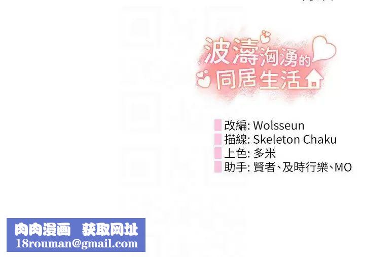 波濤洶湧的同居生活第18話-在捷運上壞壞