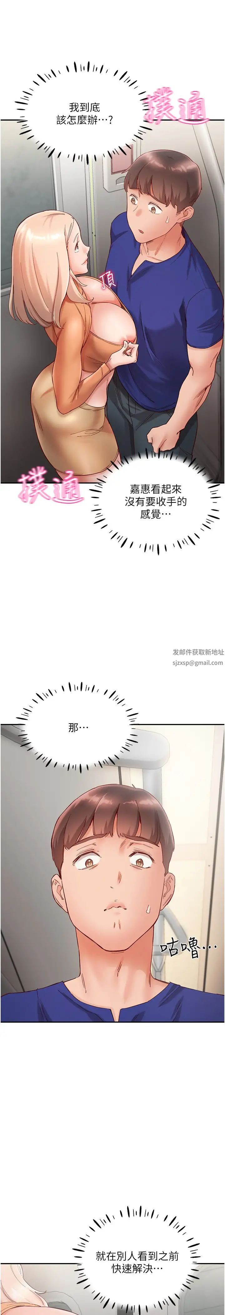 波涛汹涌的同居生活第19话-现在这样你也很兴奋吧?