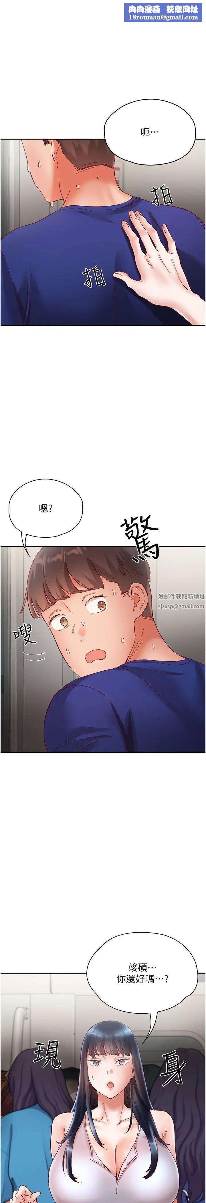 波濤洶湧的同居生活第20話-越來越大膽的身體接觸