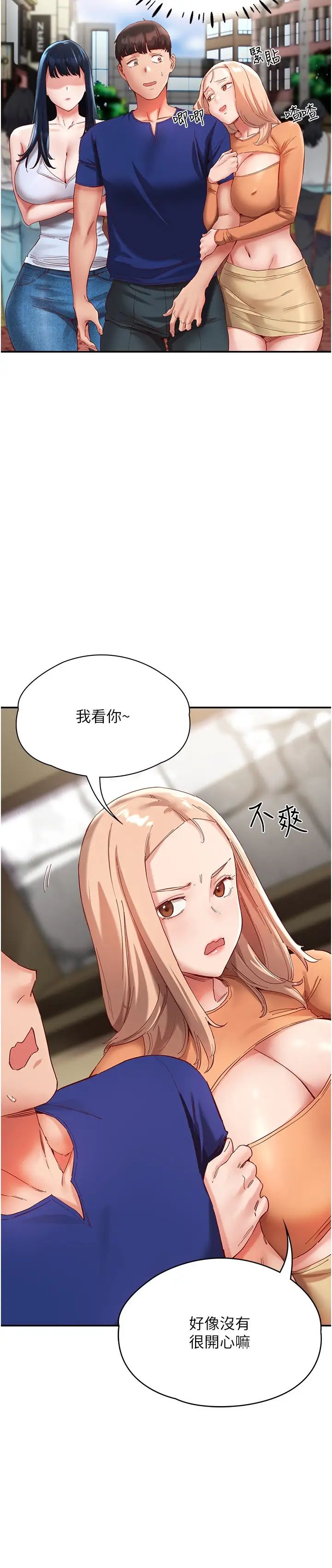 波涛汹涌的同居生活第20话-越来越大胆的身体接触