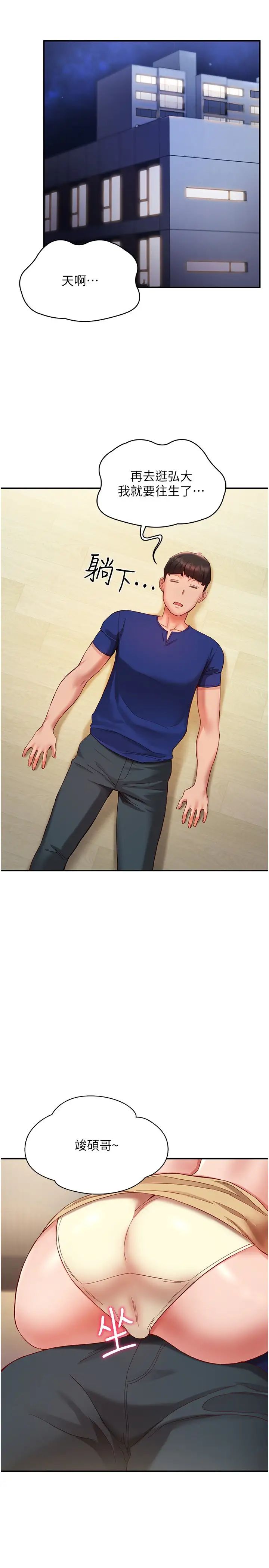 波涛汹涌的同居生活第20话-越来越大胆的身体接触