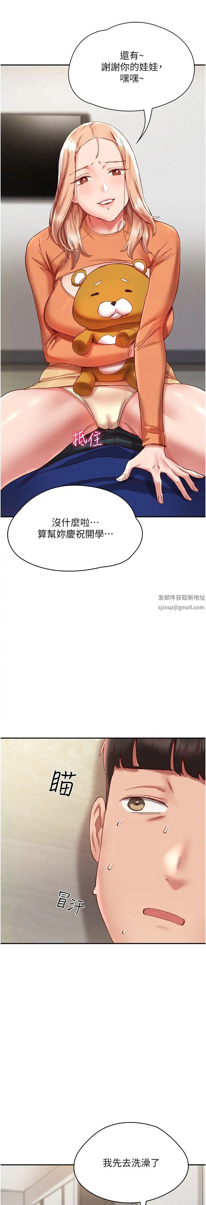 波濤洶湧的同居生活第20話-越來越大膽的身體接觸