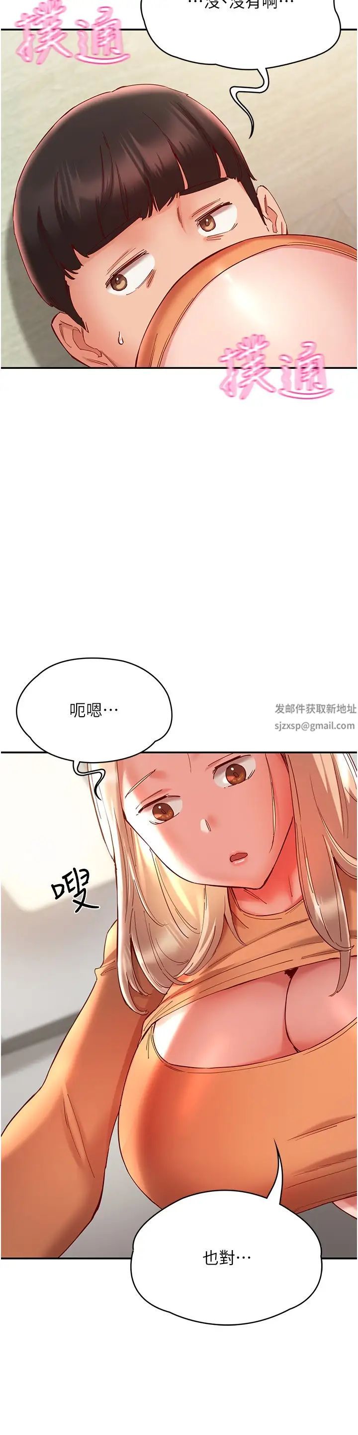 波涛汹涌的同居生活第20话-越来越大胆的身体接触