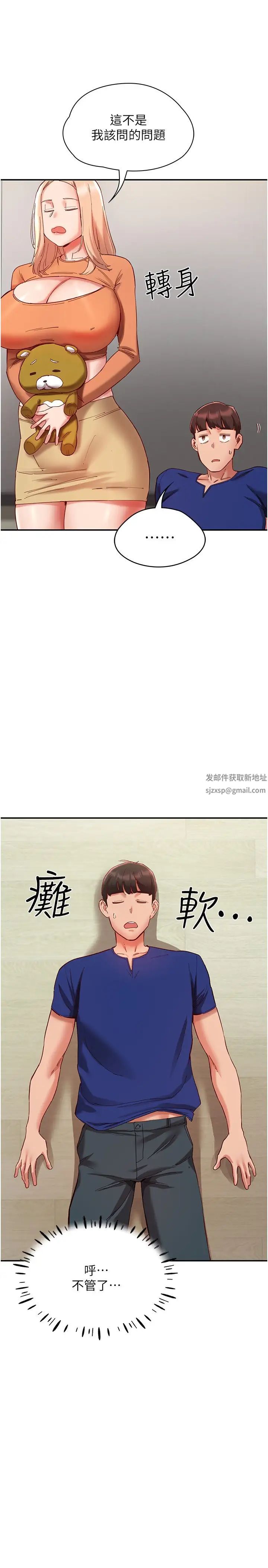 波濤洶湧的同居生活第20話-越來越大膽的身體接觸