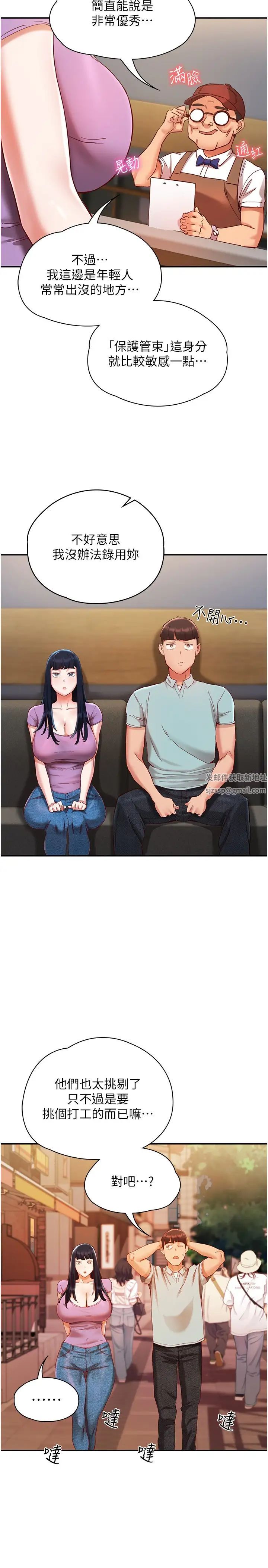 波涛汹涌的同居生活第20话-越来越大胆的身体接触