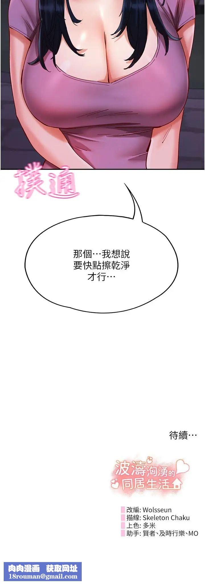 波涛汹涌的同居生活第20话-越来越大胆的身体接触