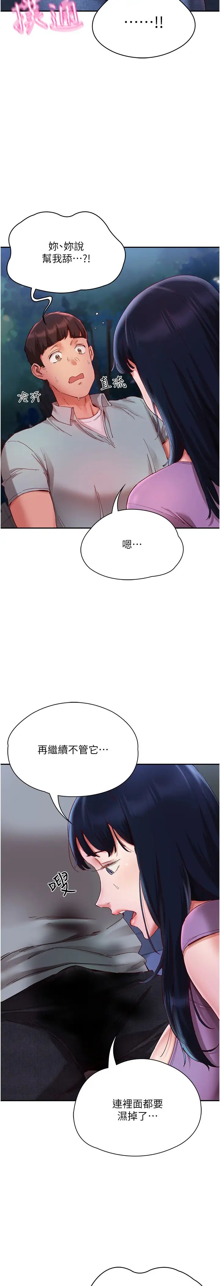 波涛汹涌的同居生活第21话-在户外紧咬着不放的小穴