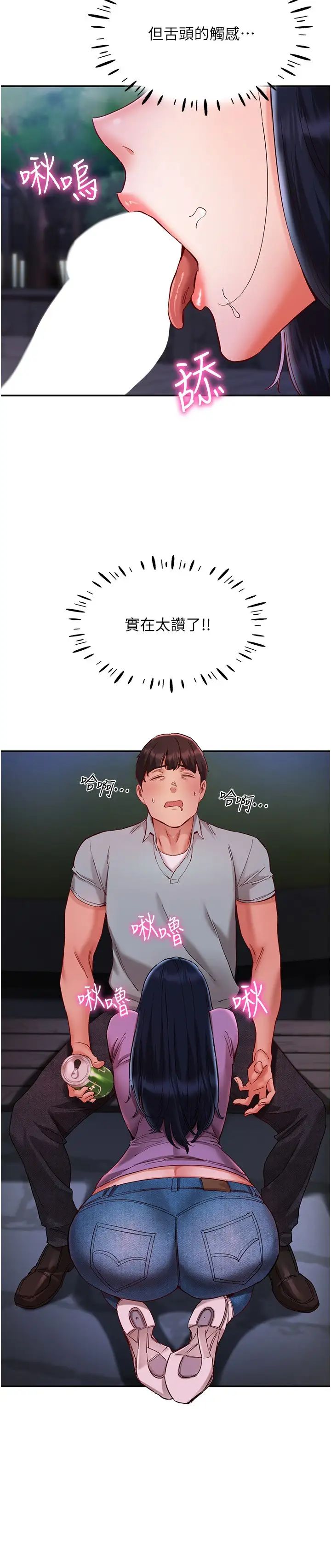 波涛汹涌的同居生活第21话-在户外紧咬着不放的小穴