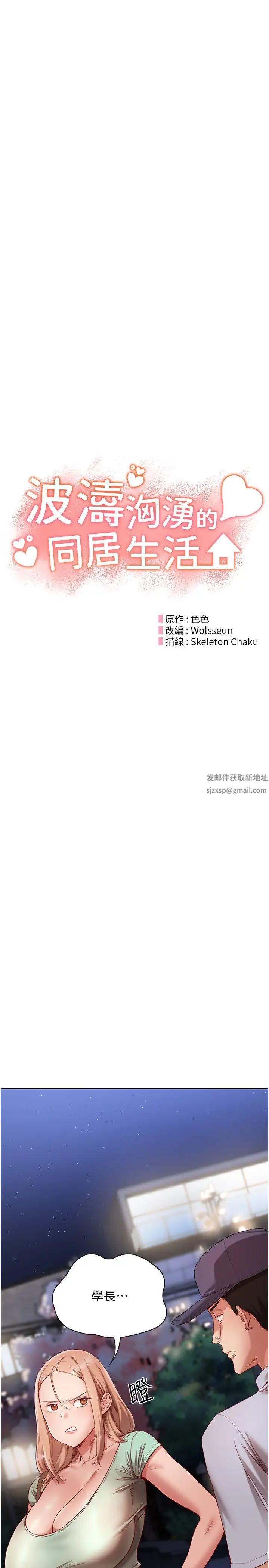 波濤洶湧的同居生活第22話-我是他的女朋友